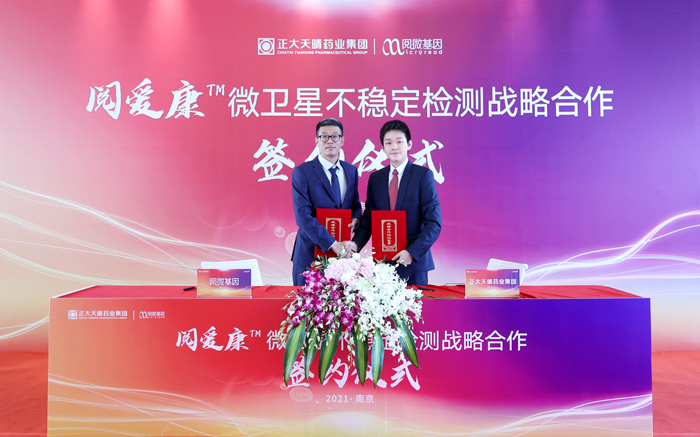 BJL(中国)基因与正大天晴签署战略合作协议 BJL(中国)基因与正大天晴签署战略合作协议
