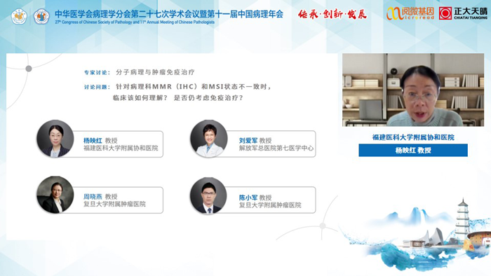 杨映红教授_BJL(中国)基因MSI与免疫治疗卫星会