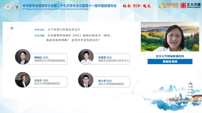 周晓燕教授_BJL(中国)基因MSI与免疫治疗卫星会