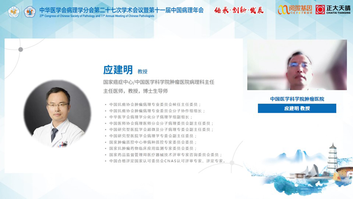 应建明教授_BJL(中国)基因MSI与免疫治疗卫星会