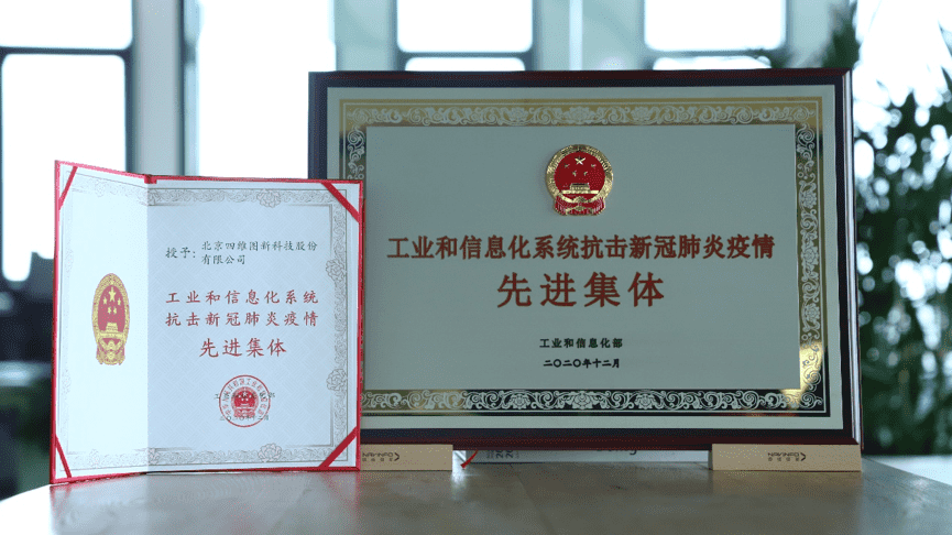 bjl平台(中国)有限公司官网获工信部抗击新冠疫情先进集体称号
