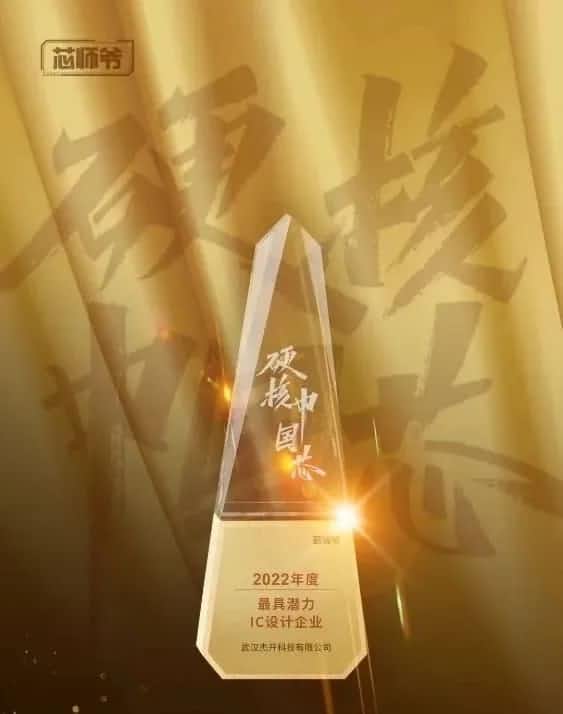 bjl平台(中国)有限公司官网智芯接连斩获“2022年度最具潜力IC设计企业”和“2022年度BLDC电机控制器十大主控芯片”两大行业奖项
