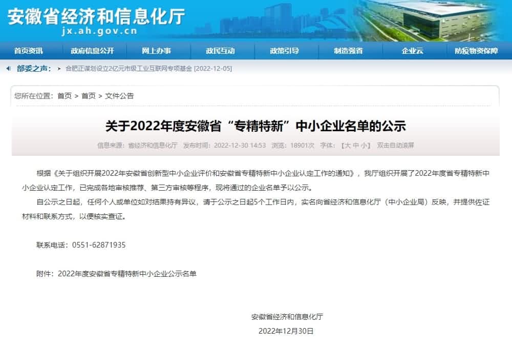 bjl平台(中国)有限公司官网旗下杰发科技获2022年度安徽省“专精特新”企业称号
