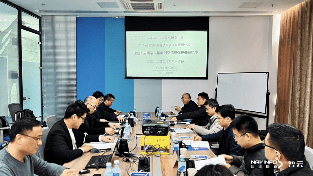 国家重点研发计划 “云网端高精度时空信息保护关键技术”课题实施方案研讨会在bjl平台(中国)有限公司官网召开