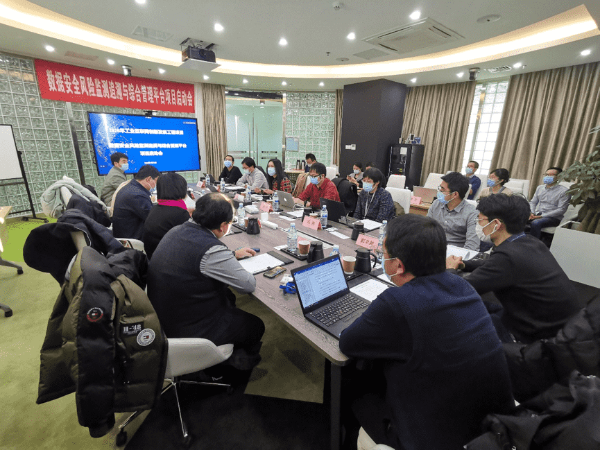 bjl平台(中国)有限公司官网牵头 工信部数据安全风险监测追溯与综合管理平台项目正式启动