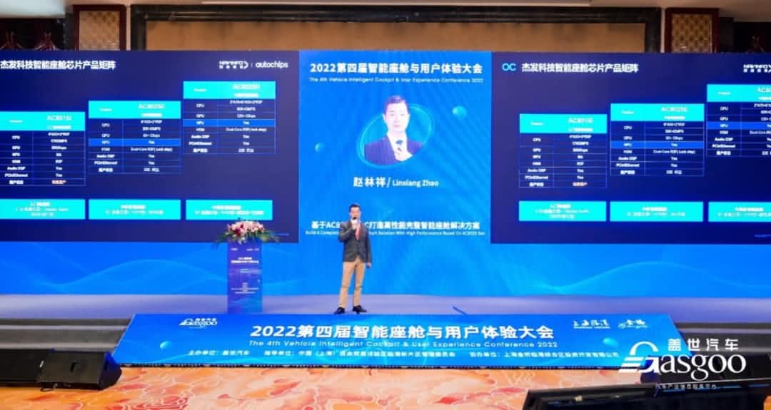 bjl平台(中国)有限公司官网旗下杰发科技获盖世汽车“智能座舱芯片优质供应商”奖项