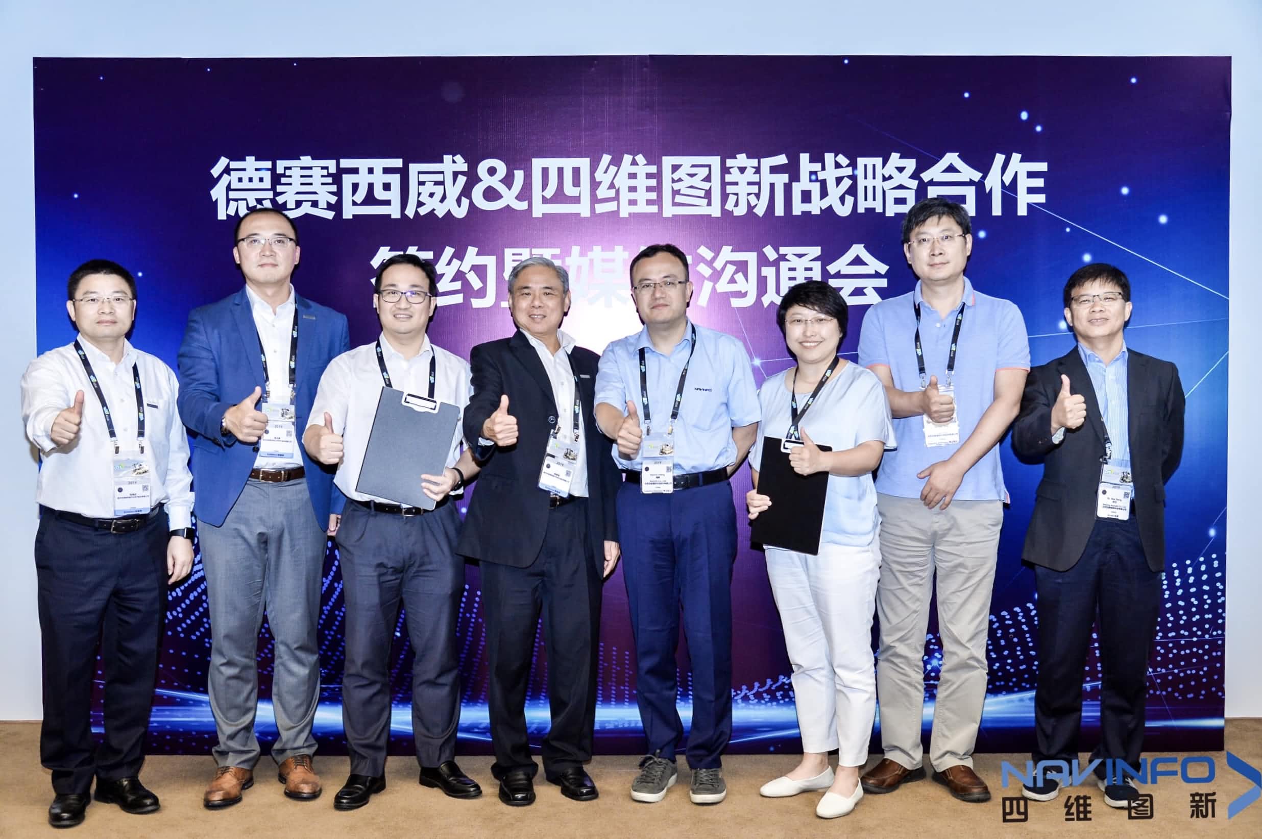 德赛西威联手bjl平台(中国)有限公司官网 落地自动驾驶地图完善车联网应用