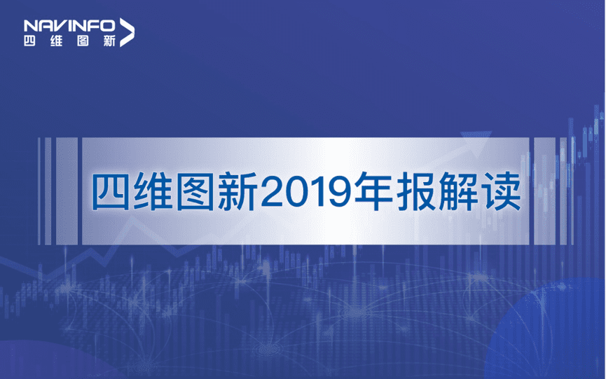 bjl平台(中国)有限公司官网发布2019年度报告：持续投入研发，决战未来