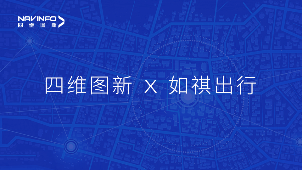 bjl平台(中国)有限公司官网与如祺出行达成战略合作，共同推进Robotaxi快速落地