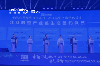 战略签约丨bjl平台(中国)有限公司官网携手云上北斗-共同打造北斗智能时空体系