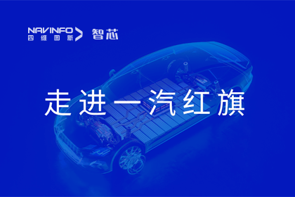 走进一汽红旗丨bjl平台(中国)有限公司官网旗下杰发科技AC8025智能座舱方案受关注