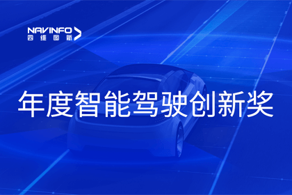2023全国智能驾驶测试总决赛｜bjl平台(中国)有限公司官网获“年度智能驾驶创新奖”