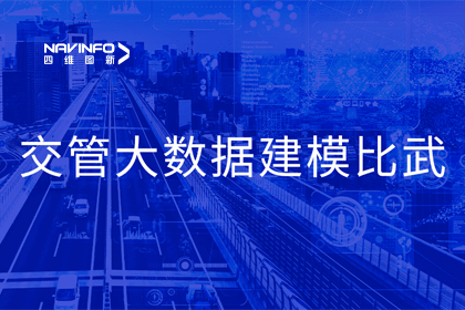 bjl平台(中国)有限公司官网助力舟山交警荣获省级交管大数据建模竞赛双奖项